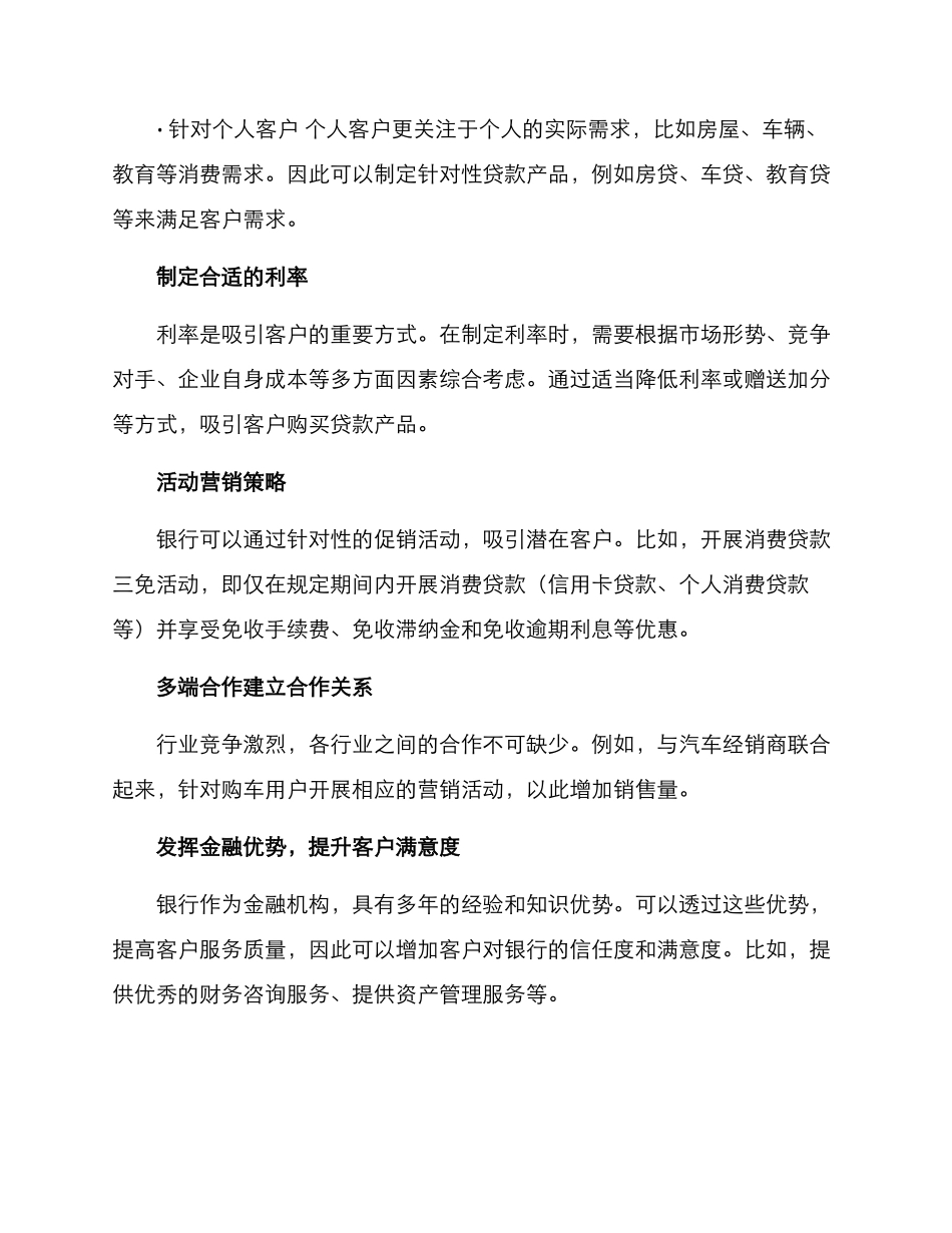 进件贷款营销方案_第2页