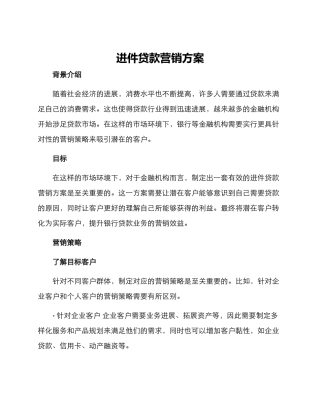 进件贷款营销方案