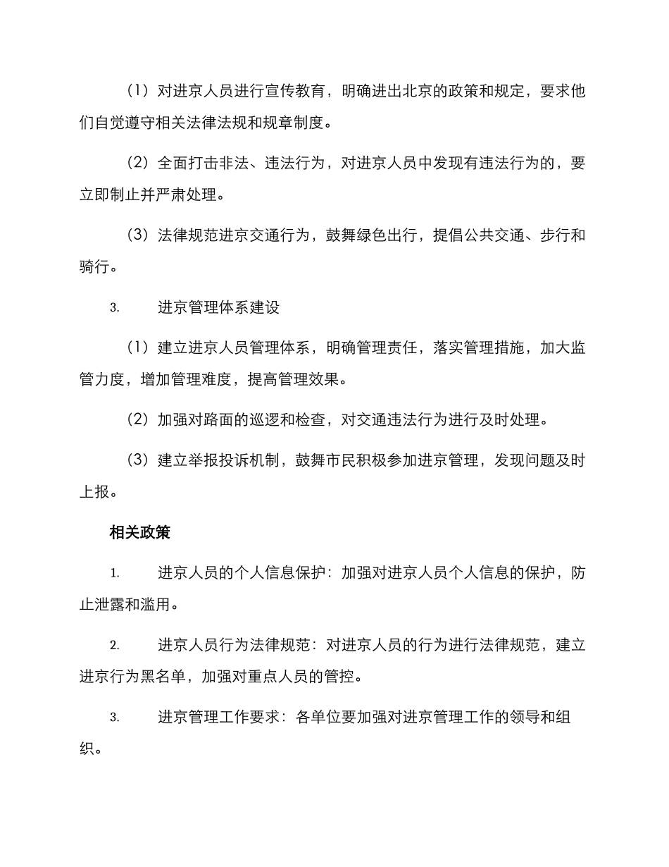 进京走访专项整治方案_第2页