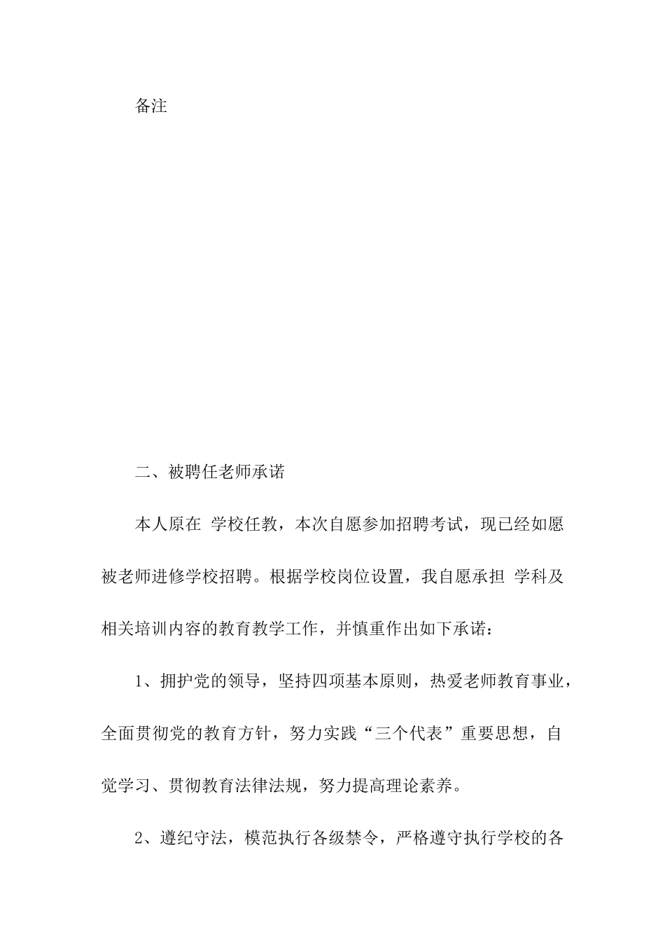 进修学校教师上岗承诺书_第2页