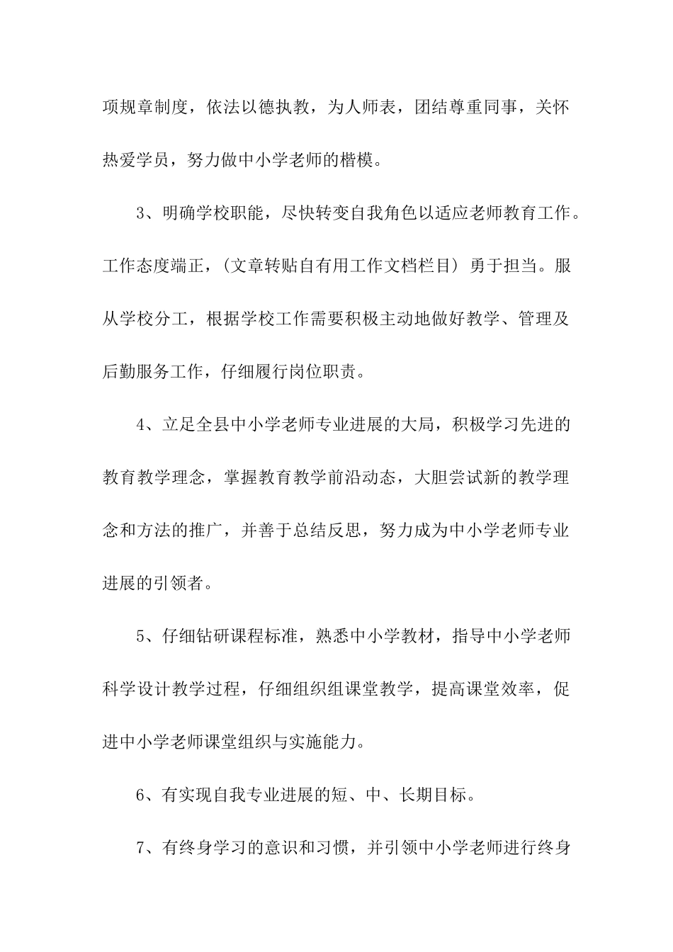 进修学校教师上岗承诺书_第3页