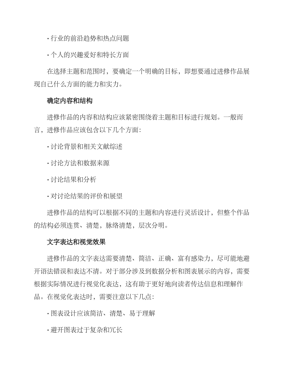 进修作品分享方案_第2页