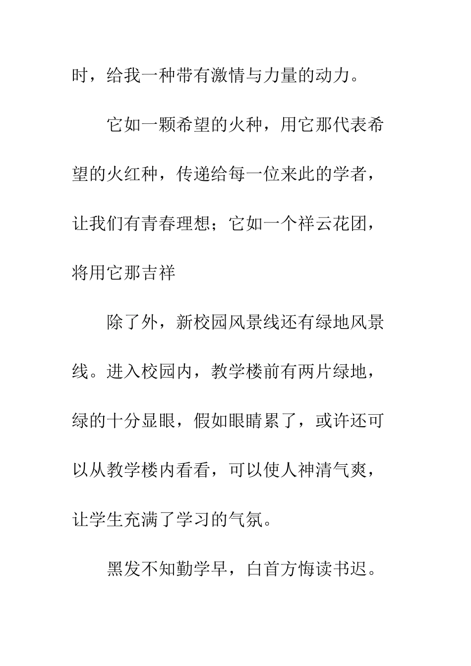 进入中学后的感受作文_第2页