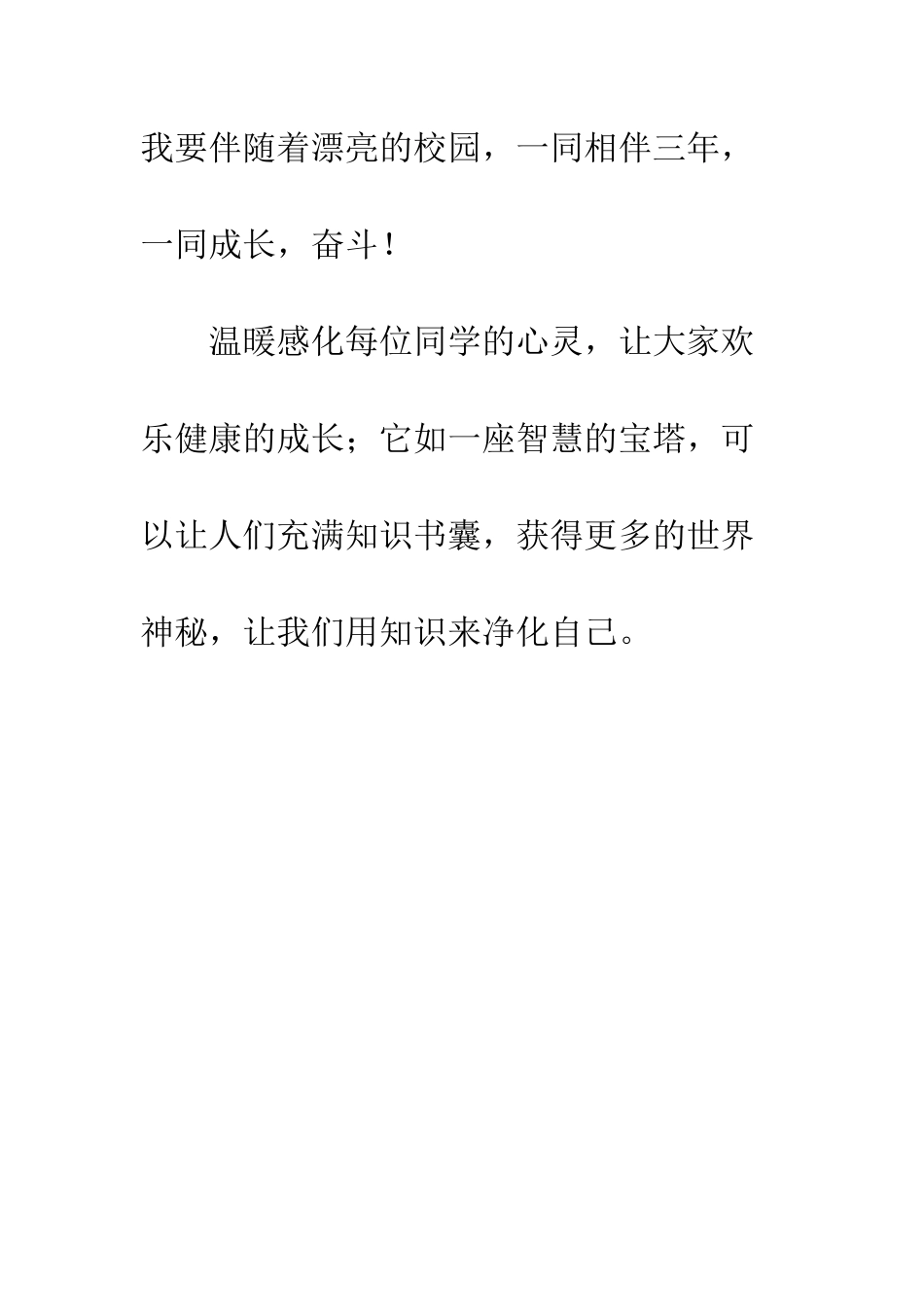 进入中学后的感受作文_第3页