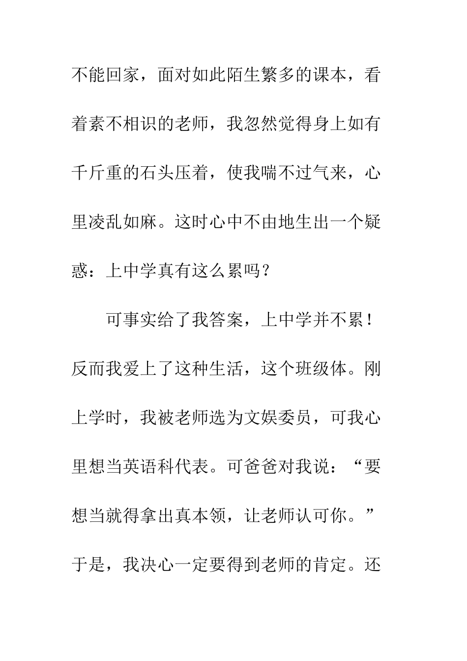 进入中学后的感受作文350字-进入中学后的感受作文_第2页