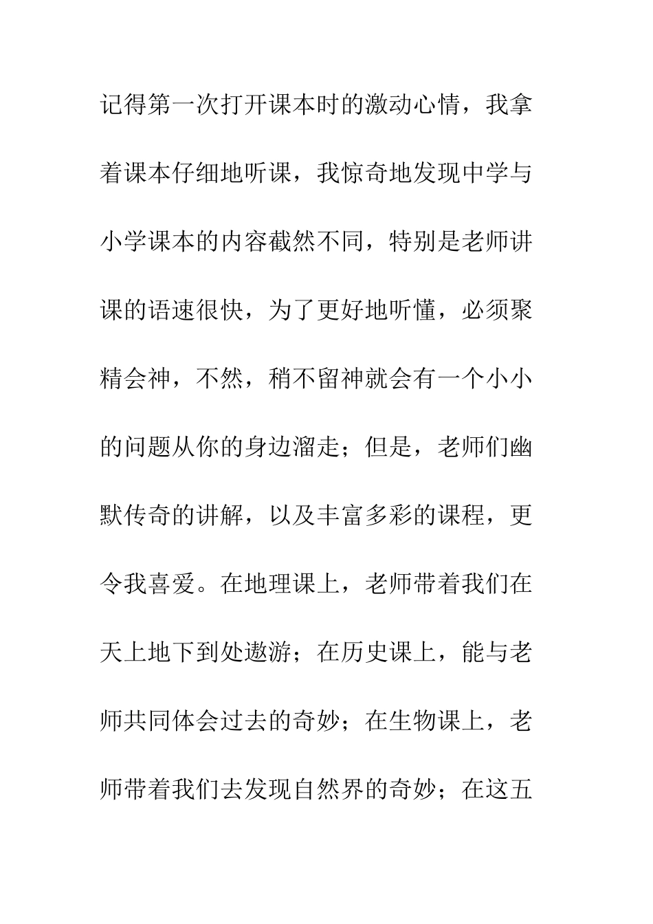 进入中学后的感受作文350字-进入中学后的感受作文_第3页