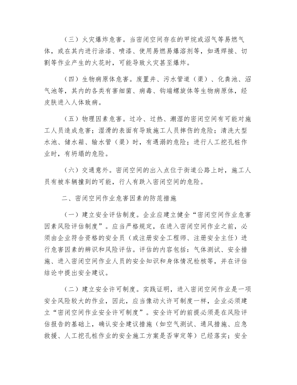 进入密闭、通气不良空间作业的危害与防范_第2页