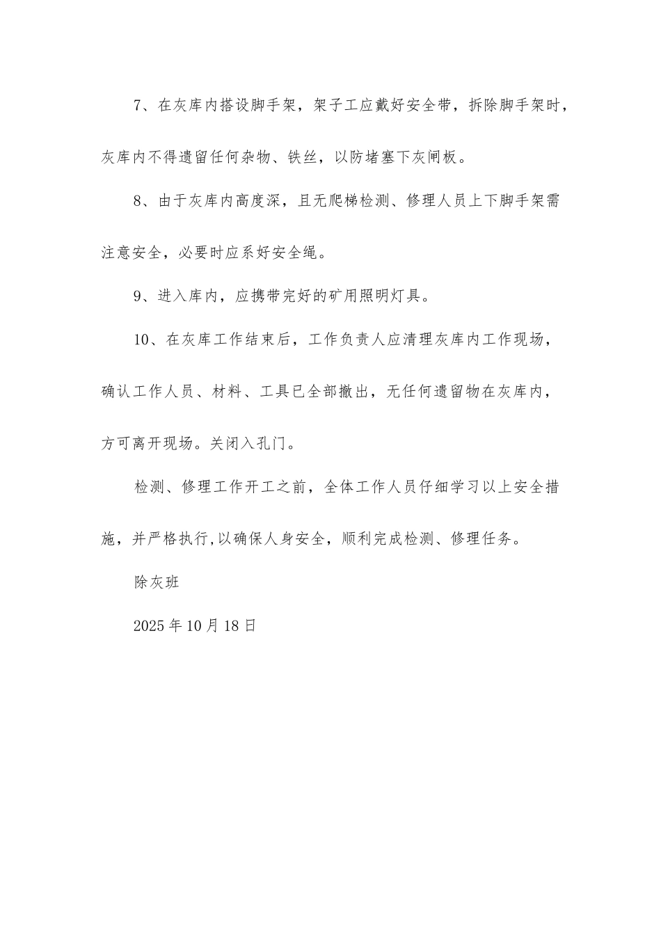 进入干灰库内清理库底积灰的安全措施_第2页