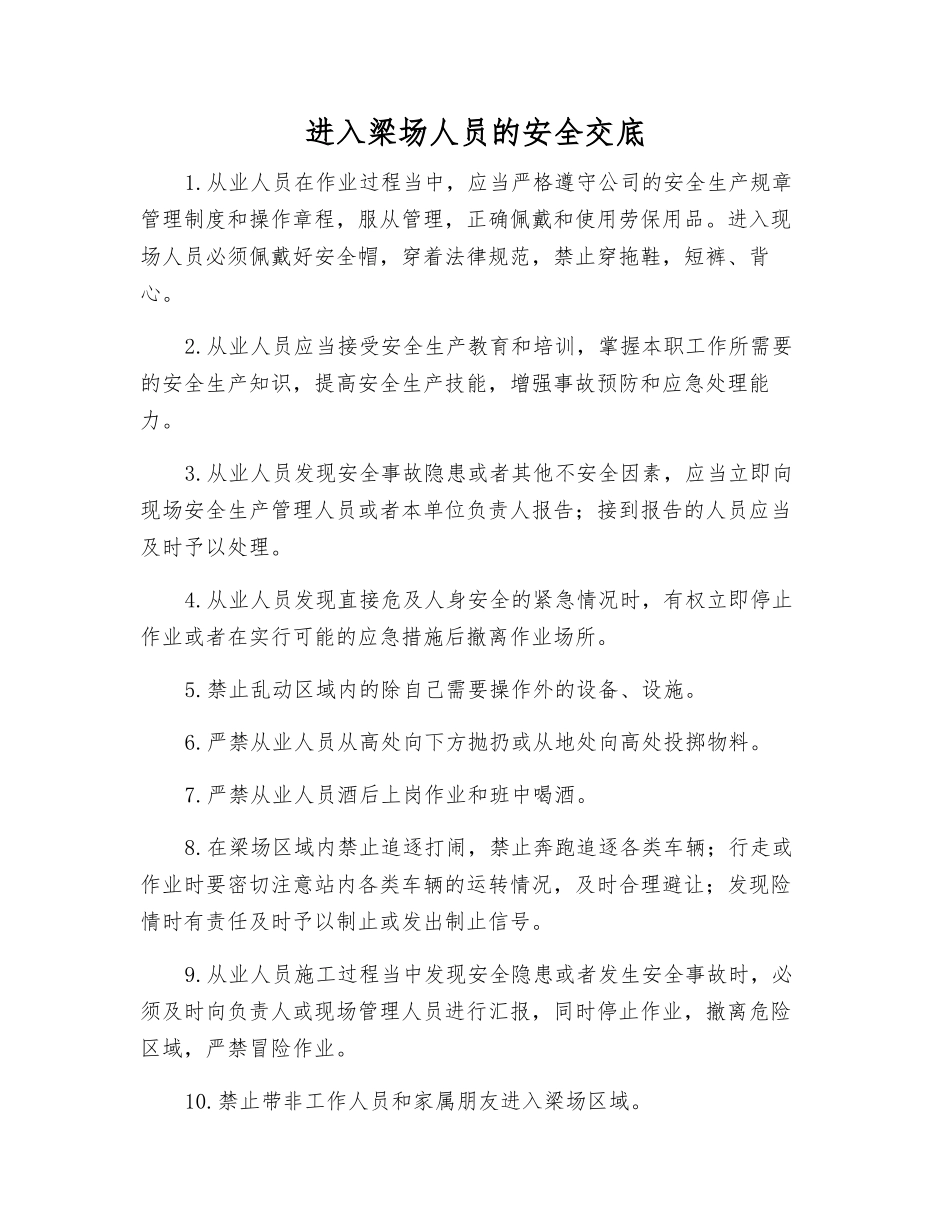 进入梁场人员的安全交底_第1页