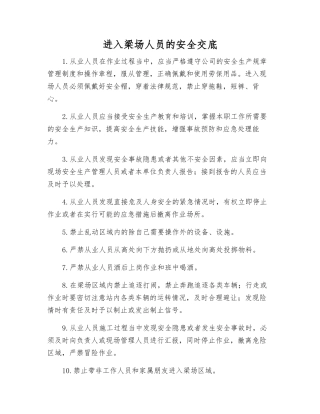进入梁场人员的安全交底