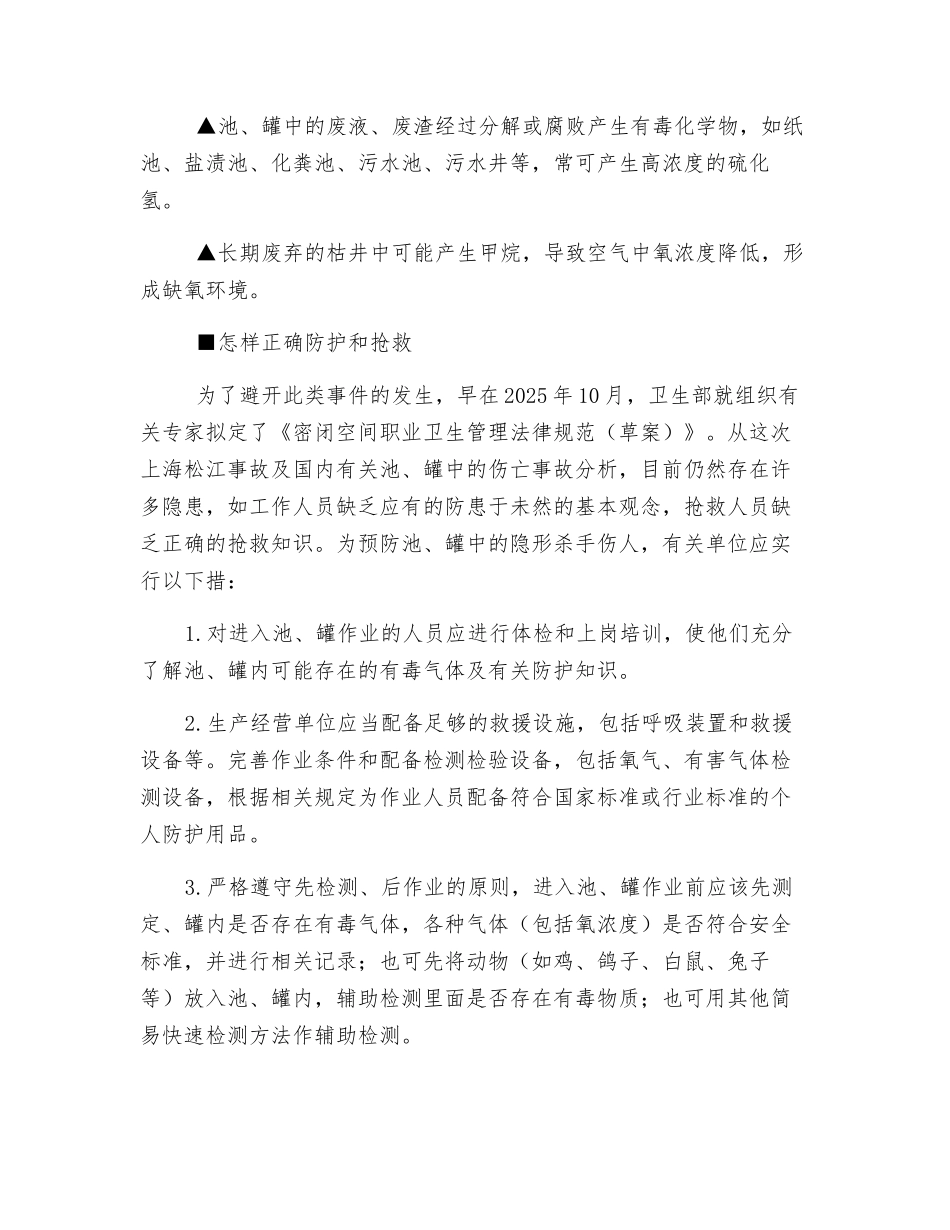 进入池、罐内作业事故的预防_第2页