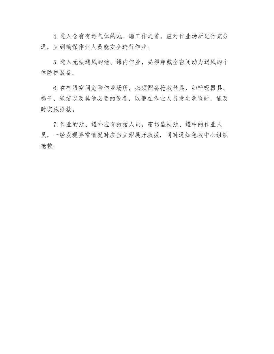 进入池、罐内作业事故的预防_第3页