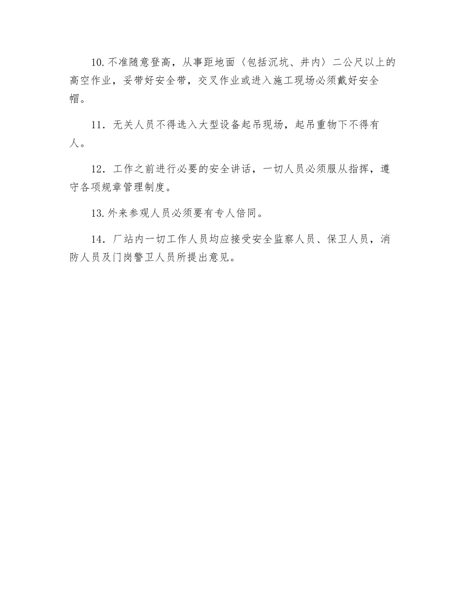 进入油气生产厂、站安全注意事项_第2页