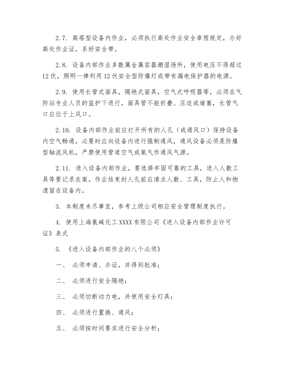 进入设备内部作业安全管理制度_第2页