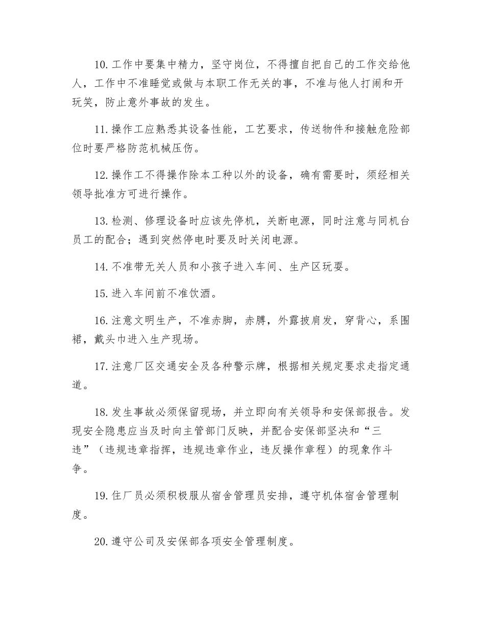 进入车间安全须知_第2页