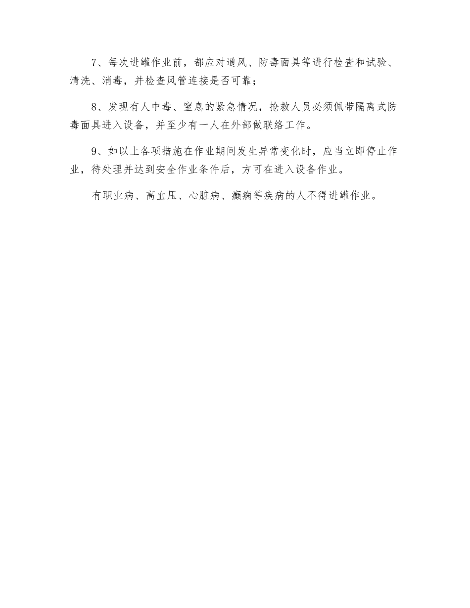 进入设备(罐体)作业安全管理规定_第2页
