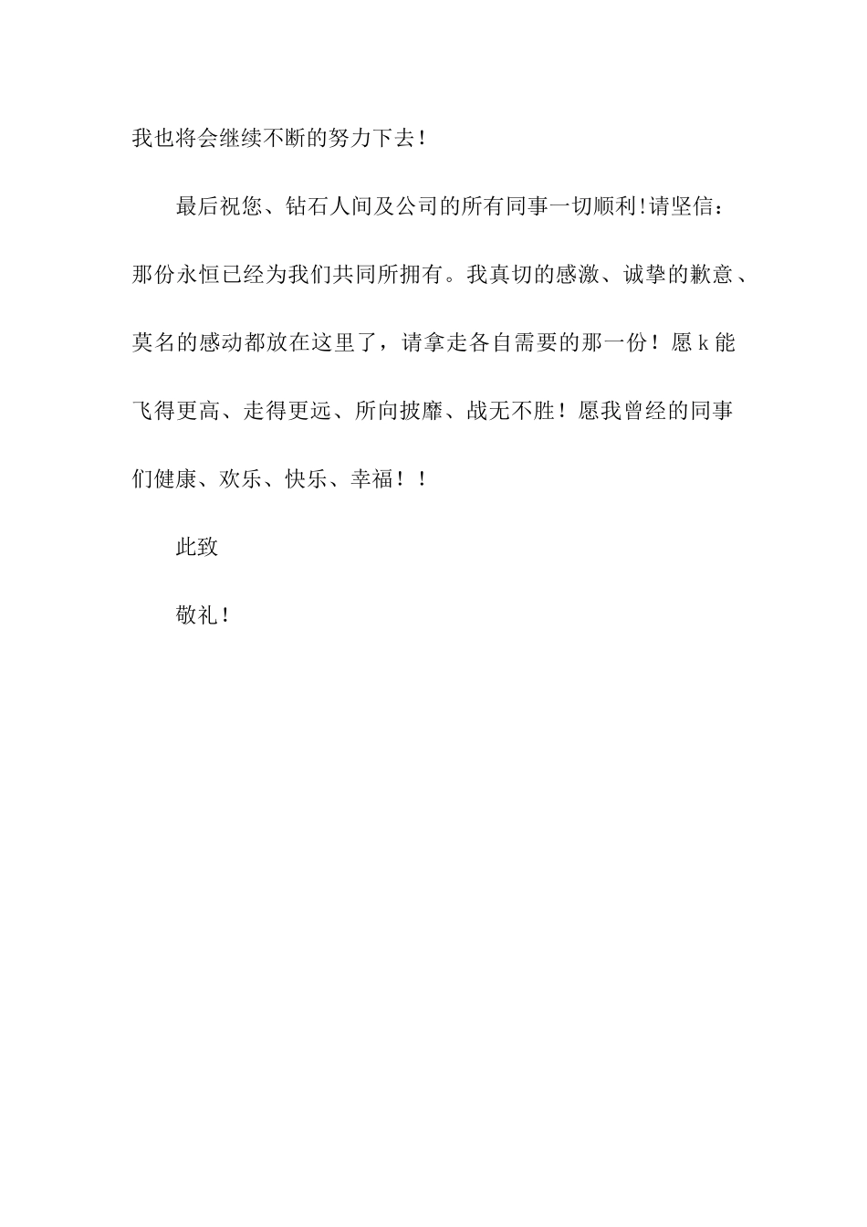 进公司2个月的辞职报告_第2页