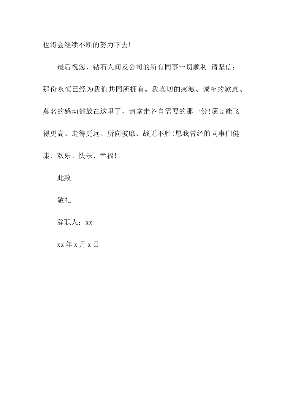 进公司2个月的辞职信_第2页