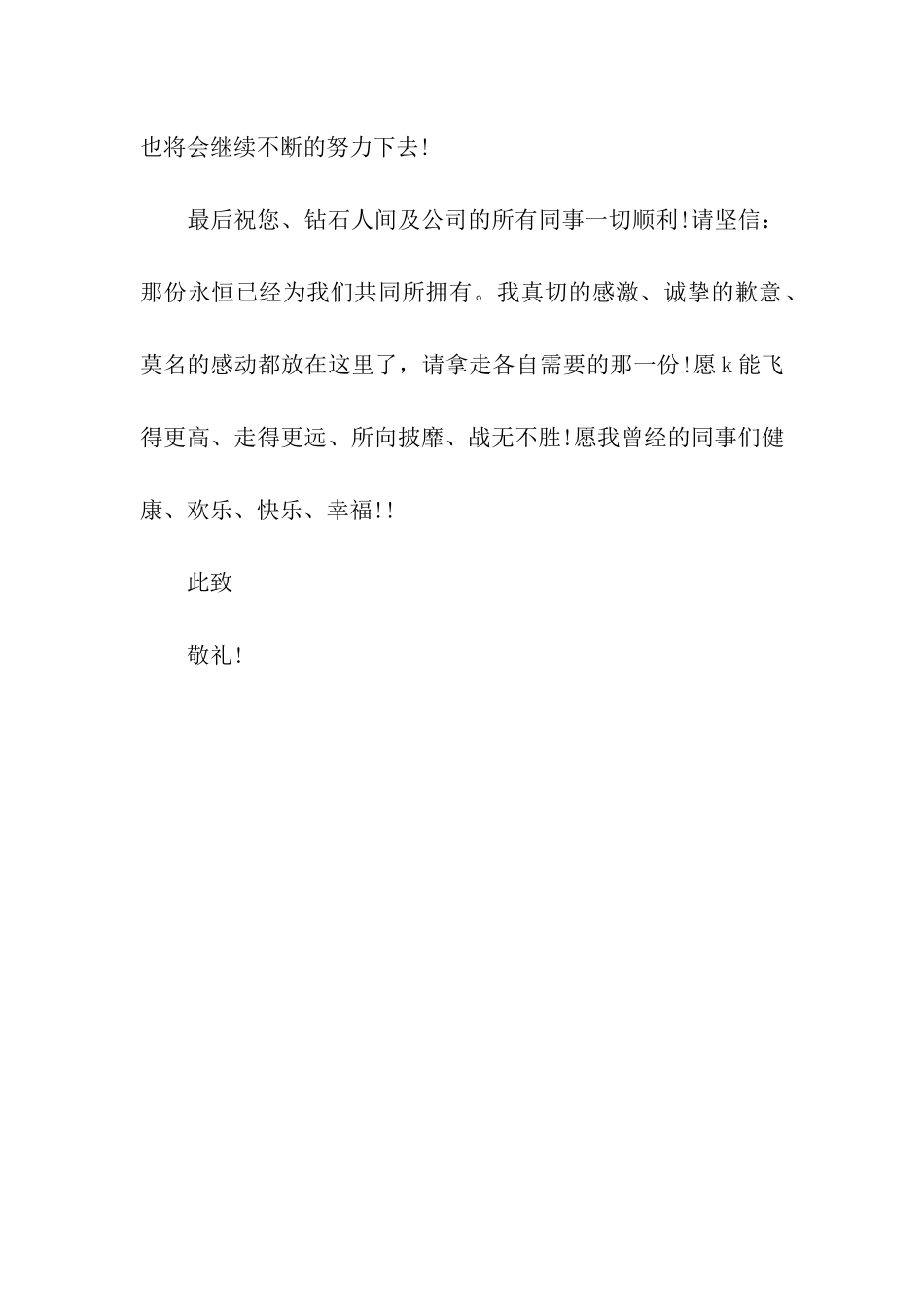 进公司2个月的实习生辞职报告_第2页