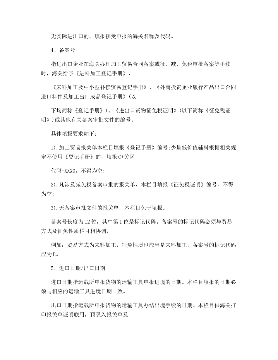 进出口报关单的填制_第2页