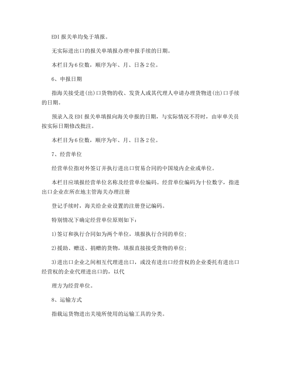 进出口报关单的填制_第3页
