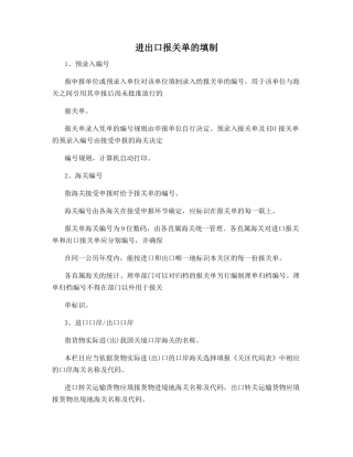 进出口报关单的填制