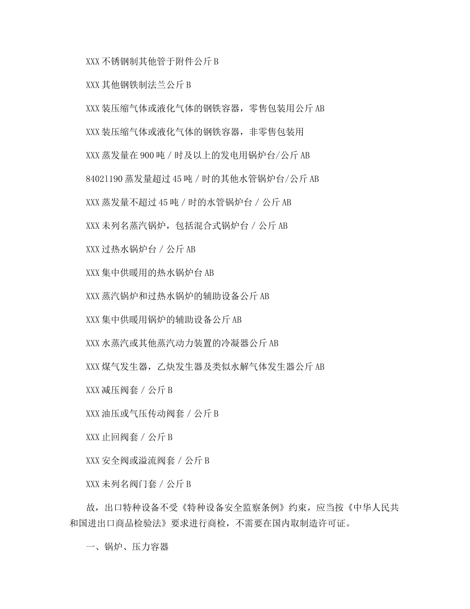 进出口特种设备的管理规定_第2页