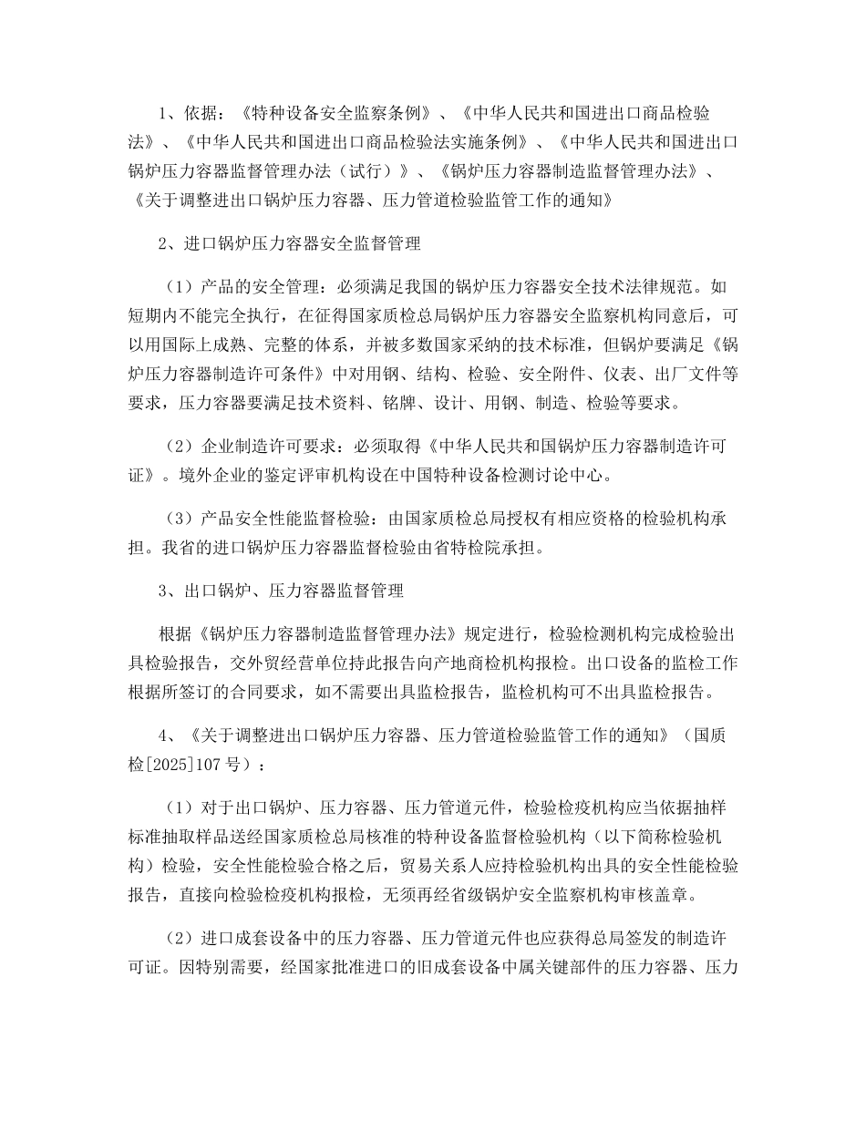 进出口特种设备的管理规定_第3页
