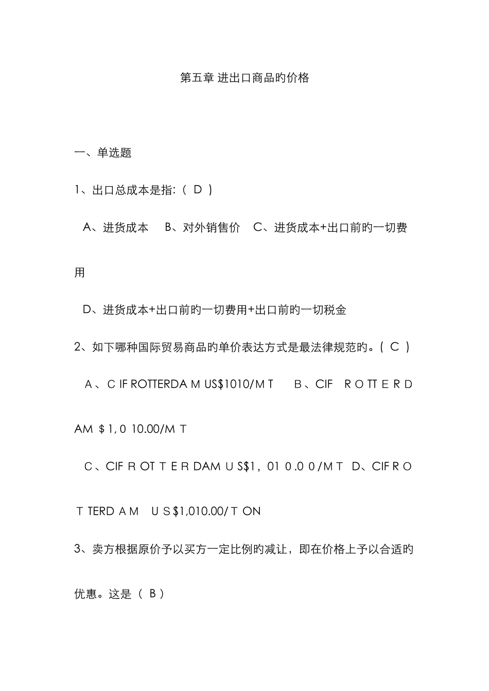 进出口商品的价格_第1页
