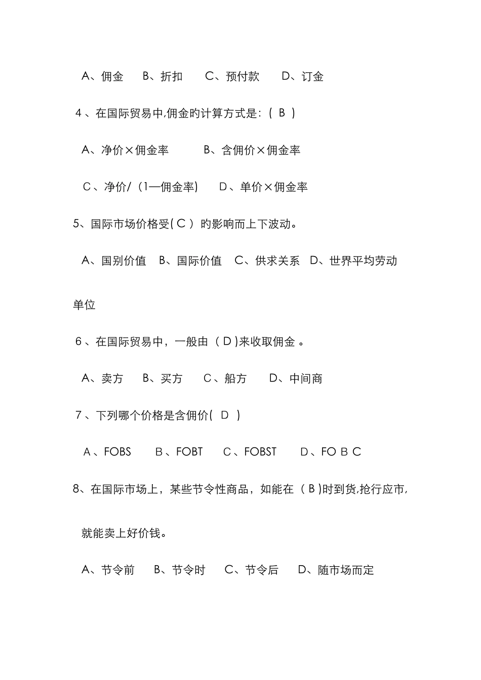 进出口商品的价格_第2页