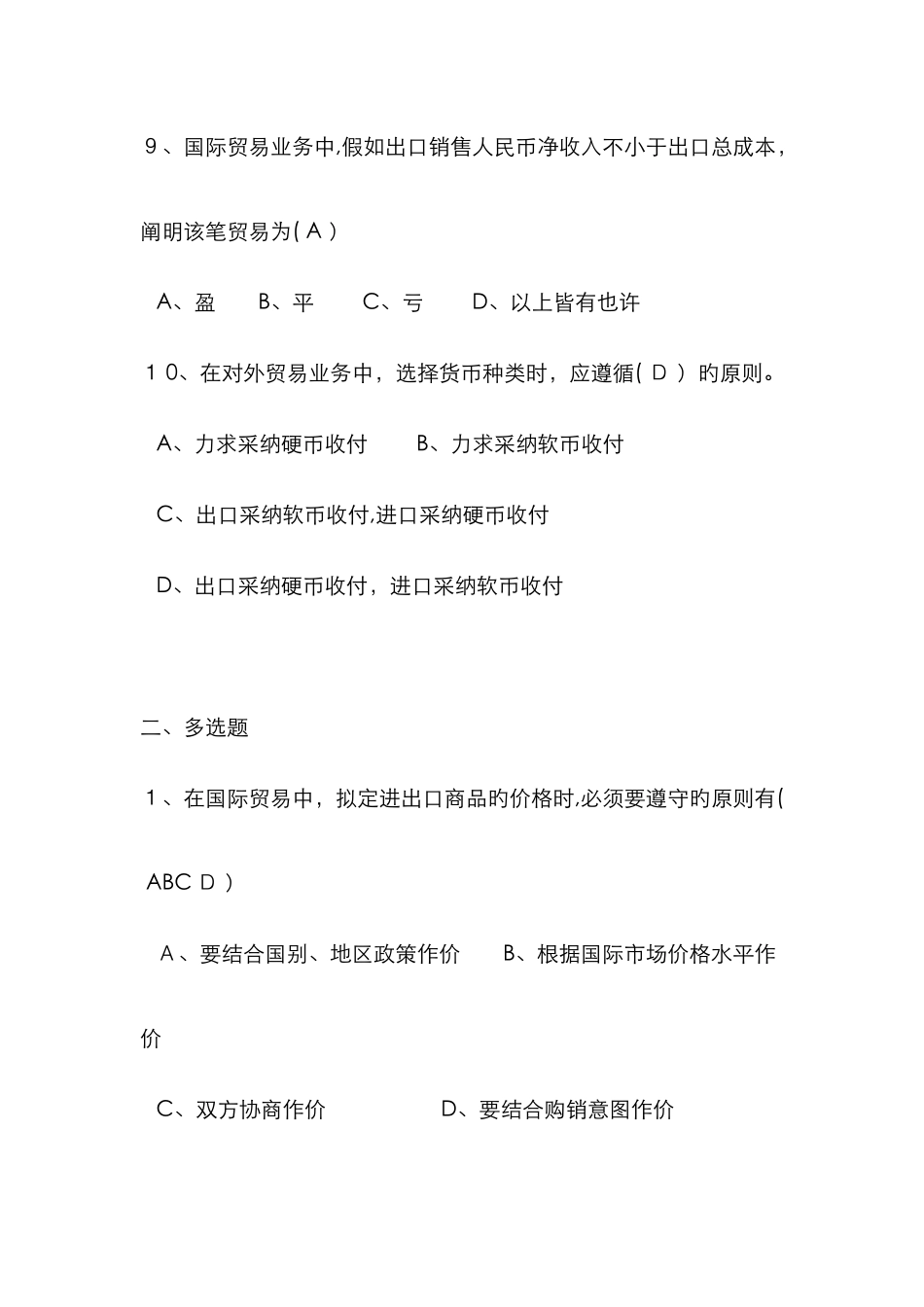 进出口商品的价格_第3页