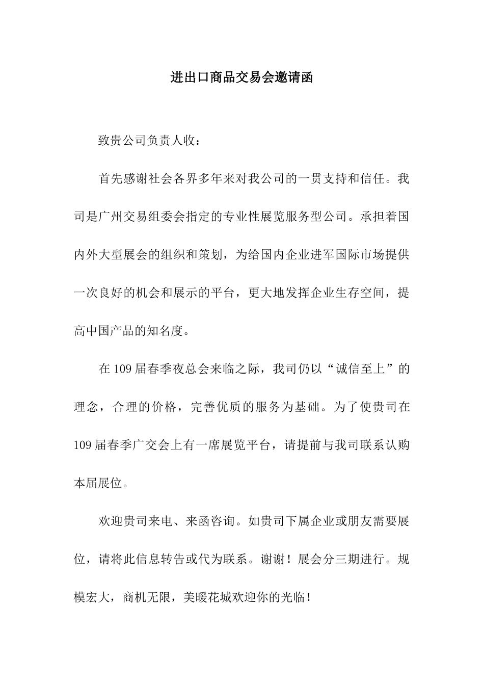 进出口商品交易会邀请函_第1页