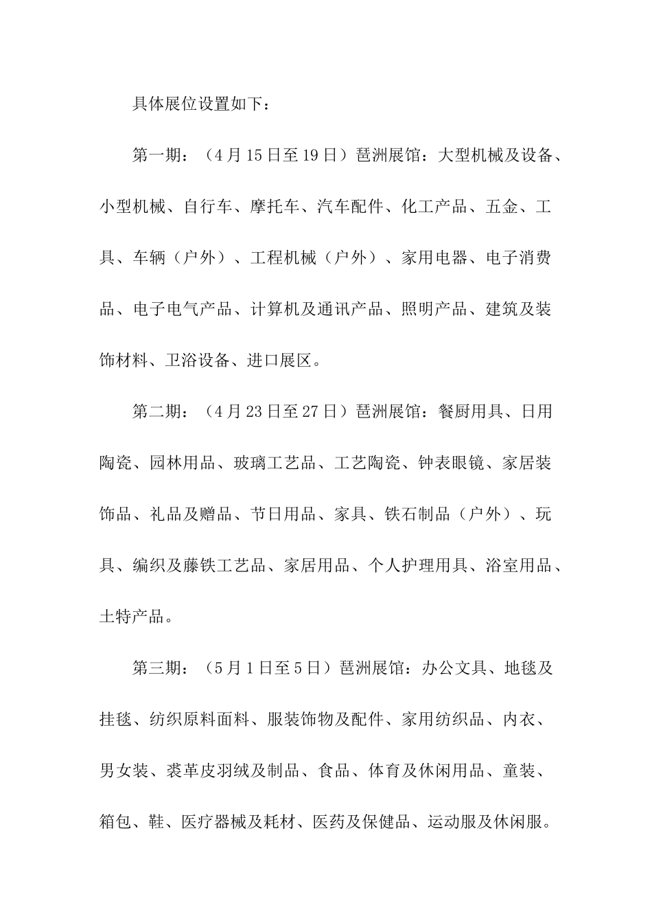 进出口商品交易会邀请函_第2页