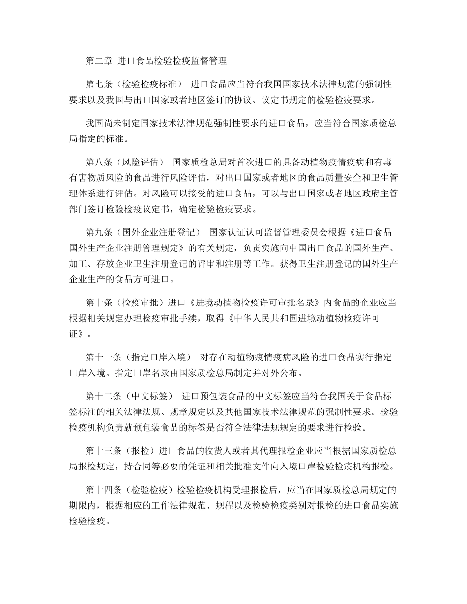进出口食品检验检疫监督管理办法_第2页
