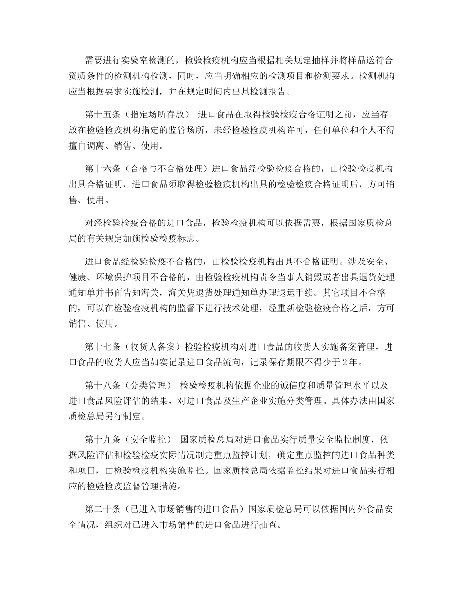 进出口食品检验检疫监督管理办法_第3页