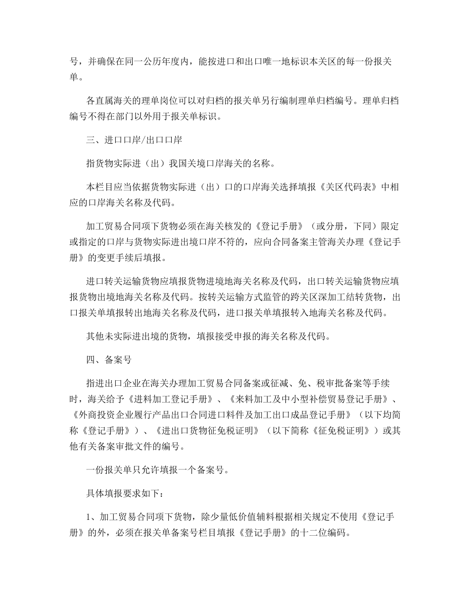 进出口货物报关单填制规范_第2页