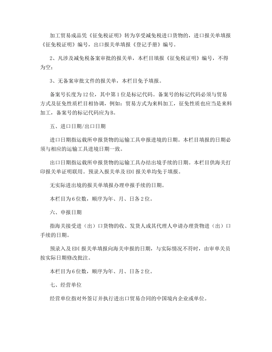 进出口货物报关单填制规范_第3页