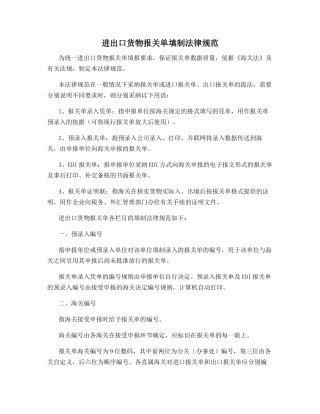进出口货物报关单填制规范