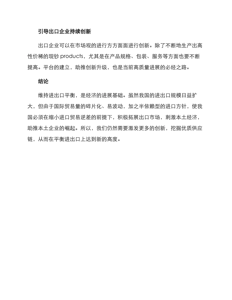 进出平衡方案汇报材料_第3页