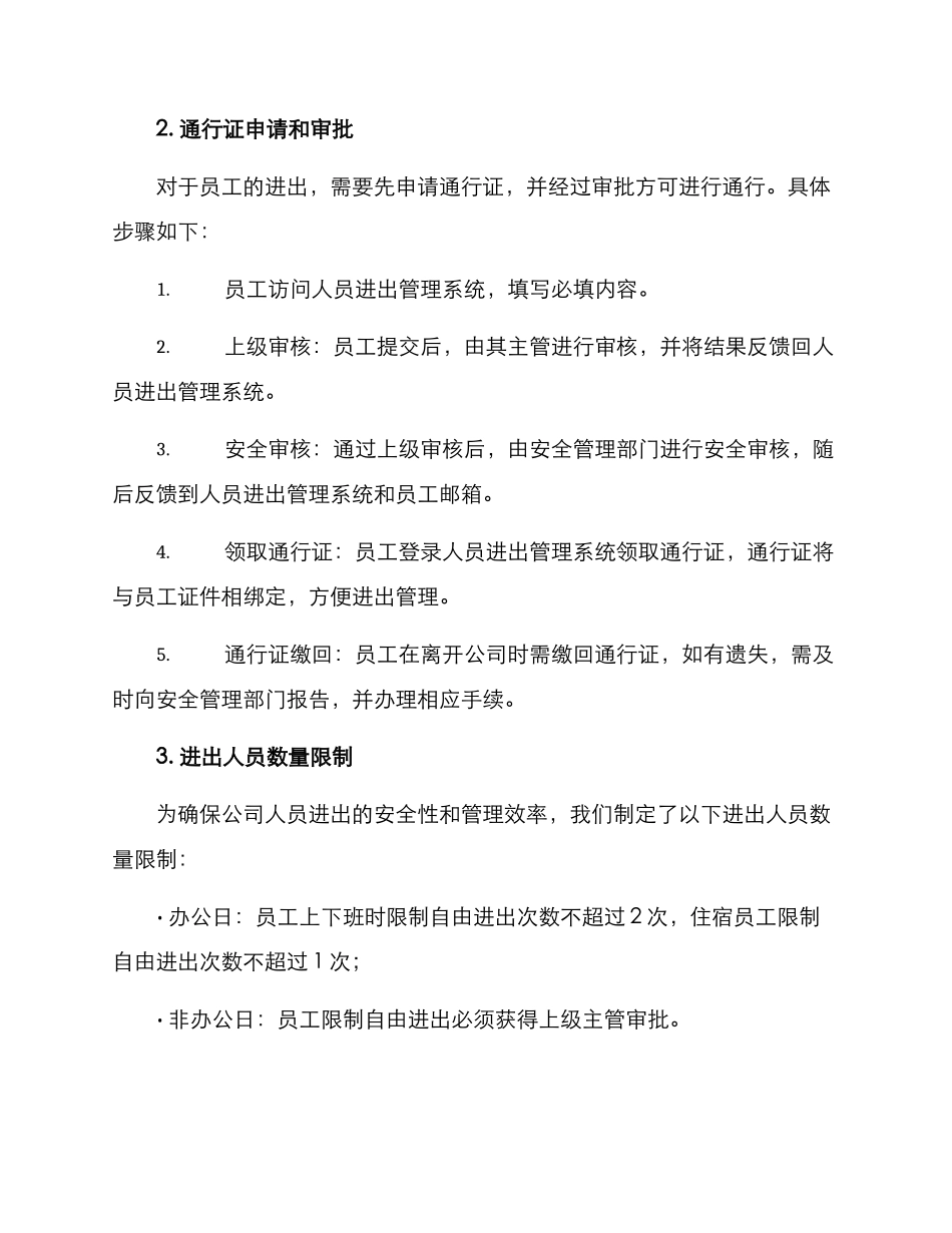 进出平衡方案请示_第2页