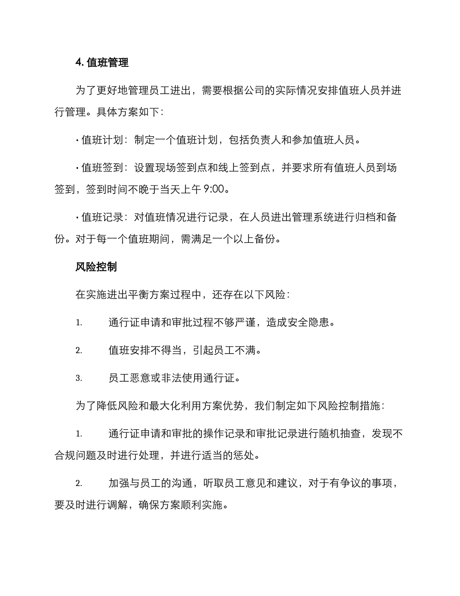 进出平衡方案请示_第3页