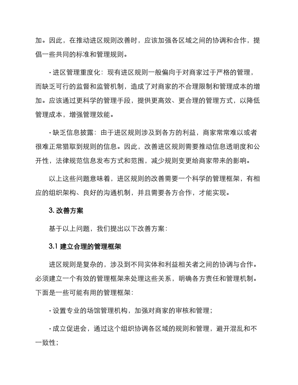 进区规则改善方案_第2页