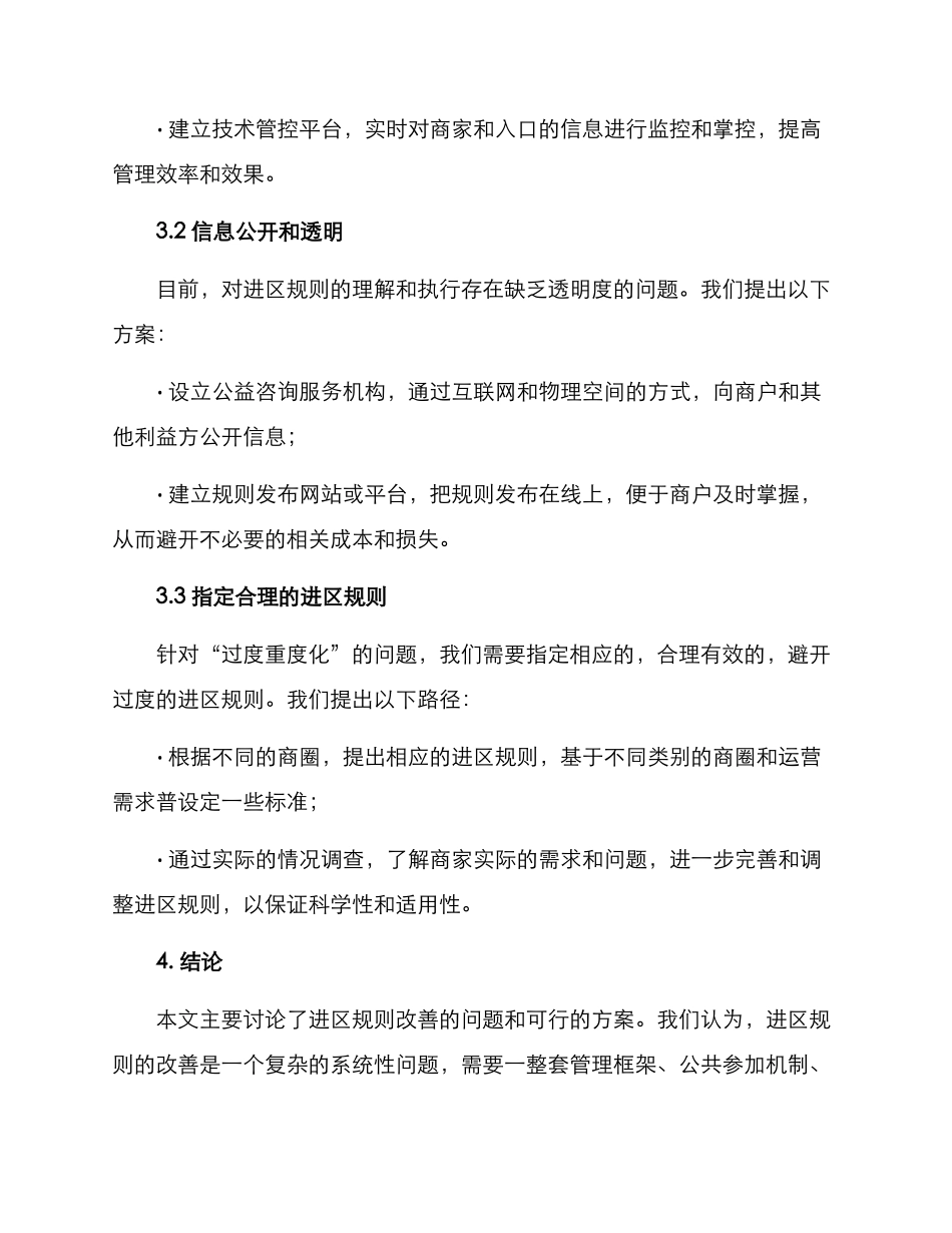 进区规则改善方案_第3页