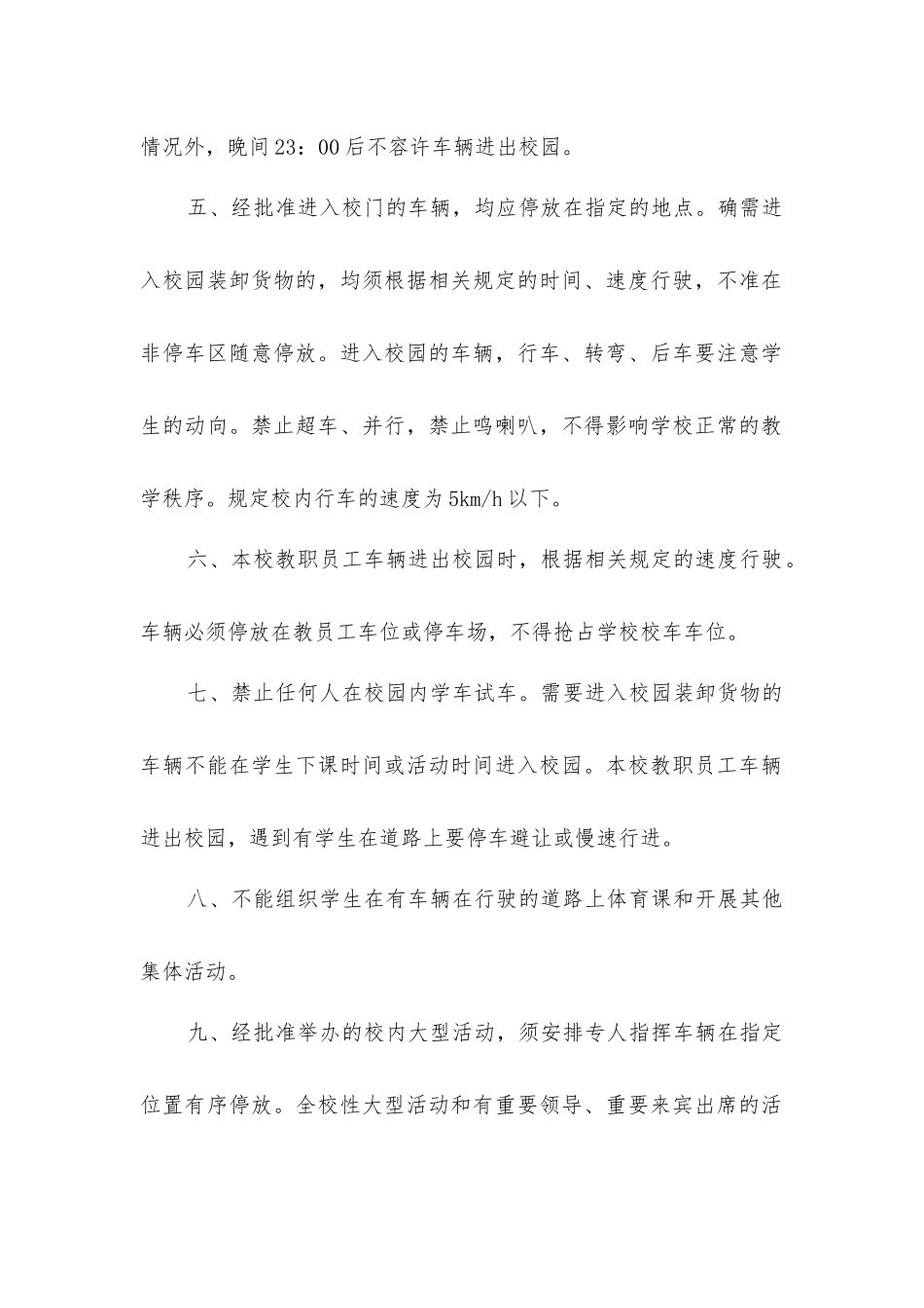 进出校园车辆管理制度_第2页