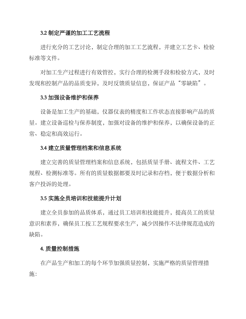 进厂品质工作方案_第2页