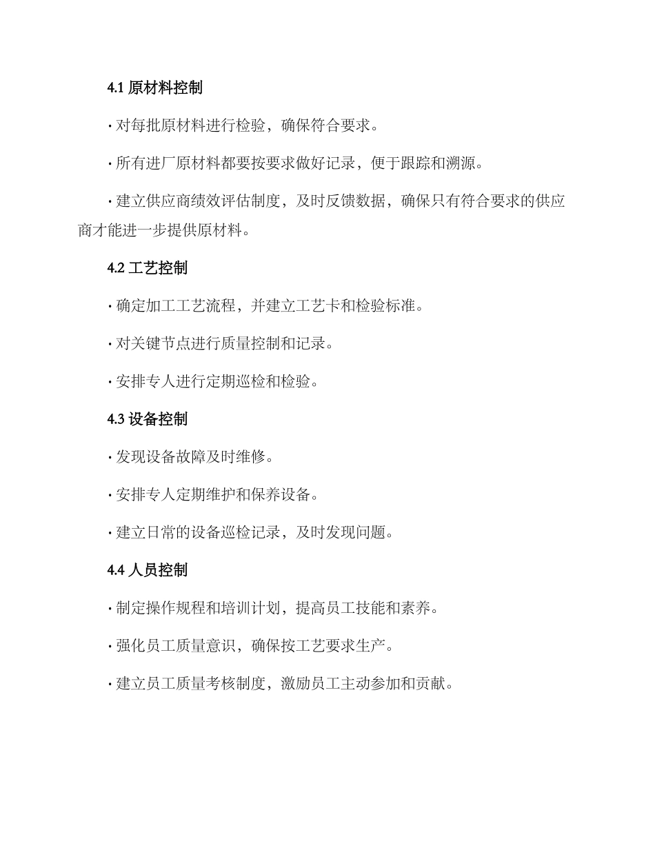 进厂品质工作方案_第3页