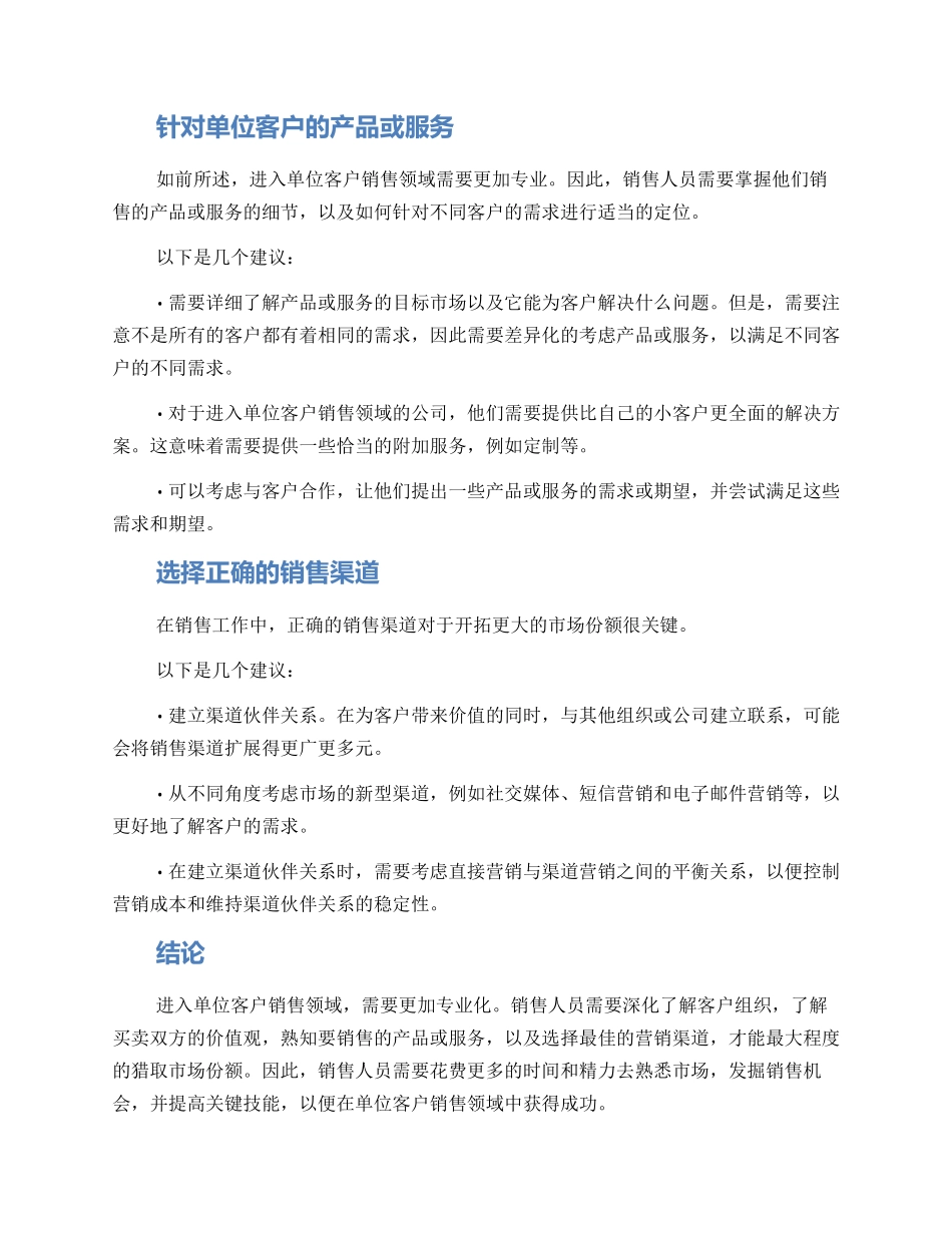 进单位营销的方案_第2页