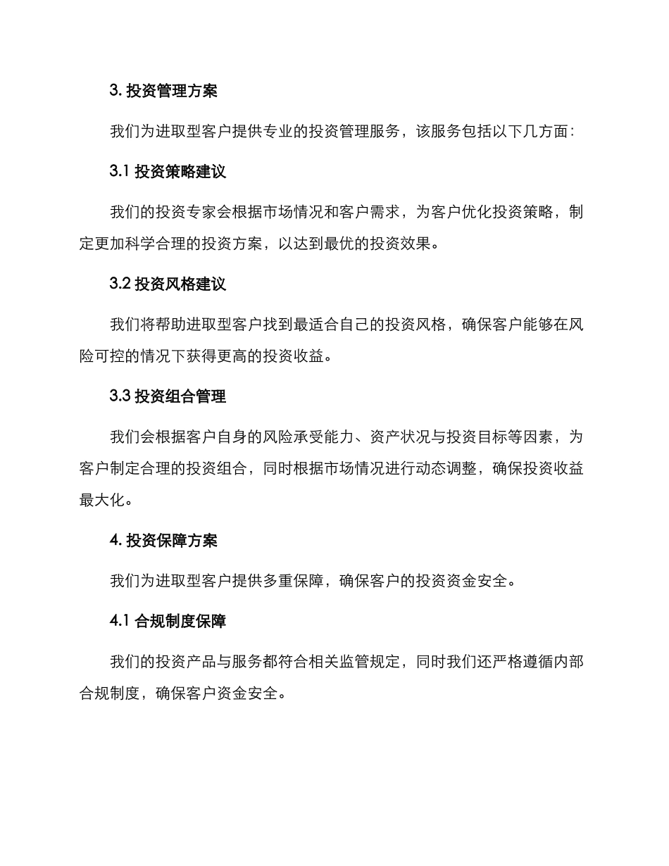 进取型客户推荐方案_第2页