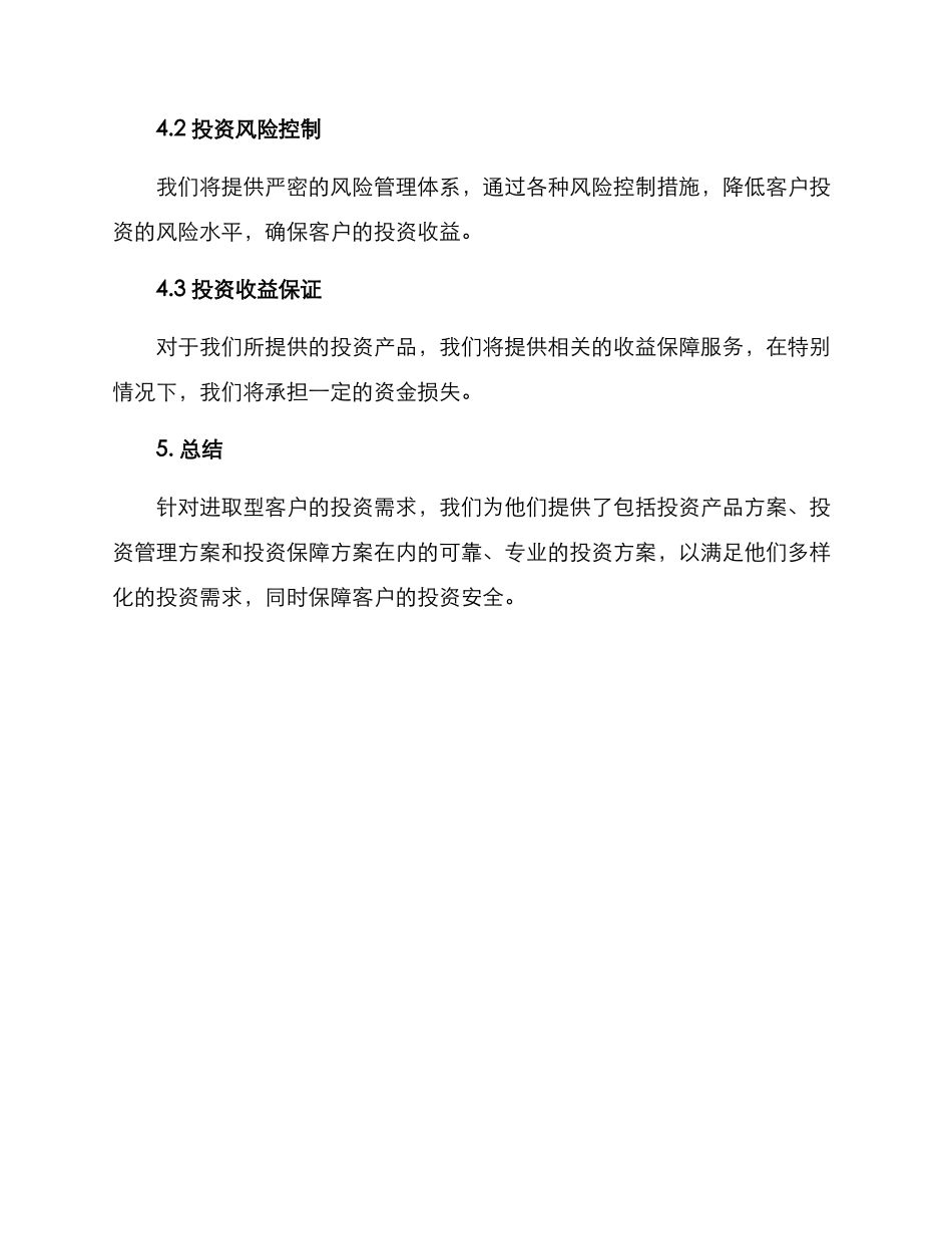 进取型客户推荐方案_第3页