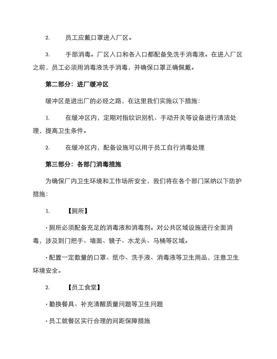 进厂统一消毒方案_第2页
